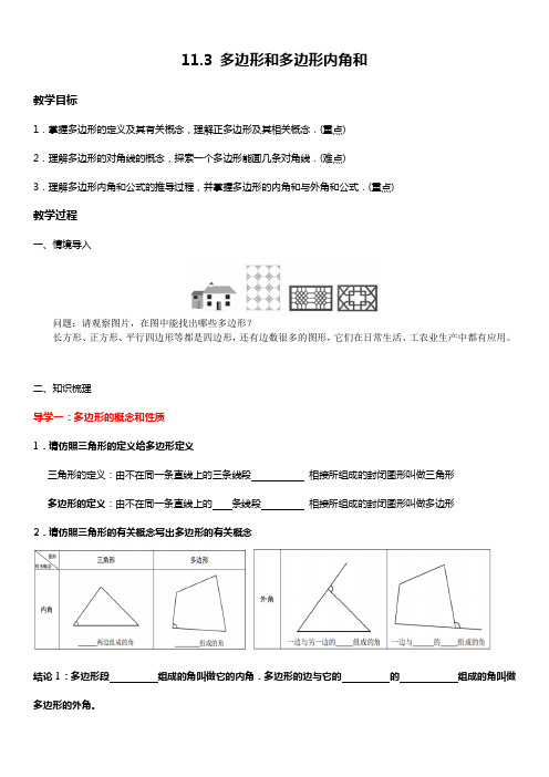 多边形和多边形内角和讲义人教版八年级数学上册