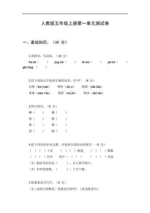 人教版五年级上册第一单元测试卷