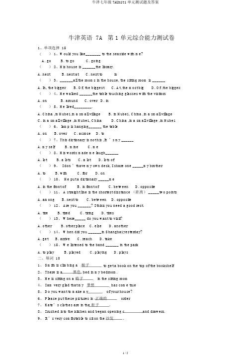 牛津七年级7AUnit1单元测试题及答案