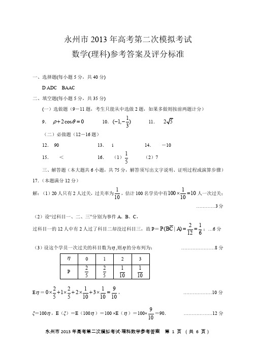 2013二模理科数学答案.doc