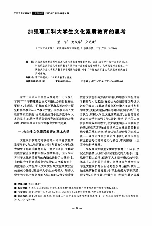 加强理工科大学生文化素质教育的思考