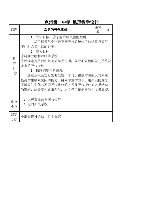 高中地理-常见的天气系统-全国公开课一等奖