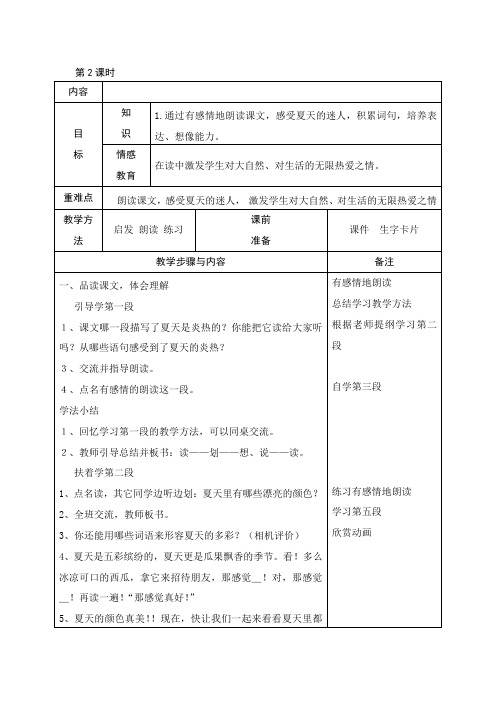 新北师大版二年级语文下册《5 夏天  ②迷人的夏天》优质课教案_18