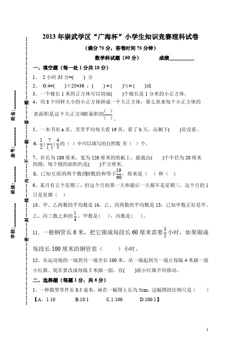 2013年崇武学区广海杯竞赛试卷(全四科)