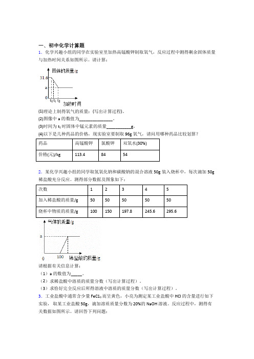 合肥市育英中学中考化学模拟试卷汇编：计算题流程题实验题试卷(带答案)-百度文库