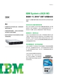 IBM System x3620 M3 说明书