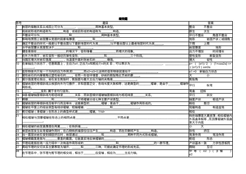 构造地质学题库