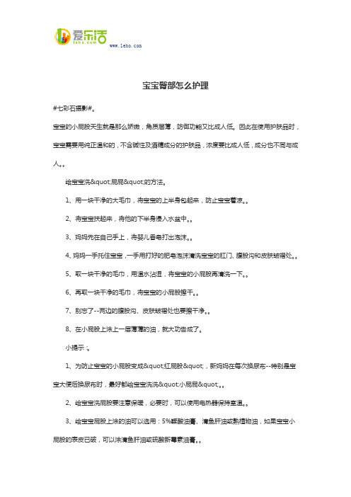 宝宝臀部怎么护理
