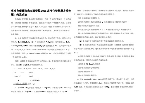 高三化学解题方法专题1·关系式法