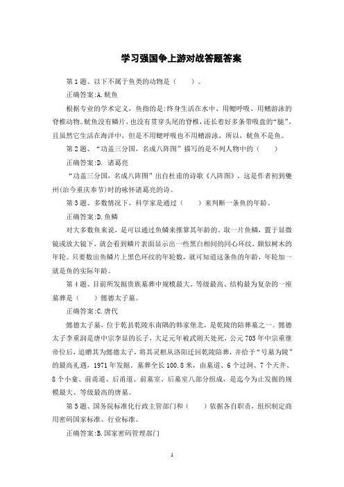 学习强国争上游挑战答题答案