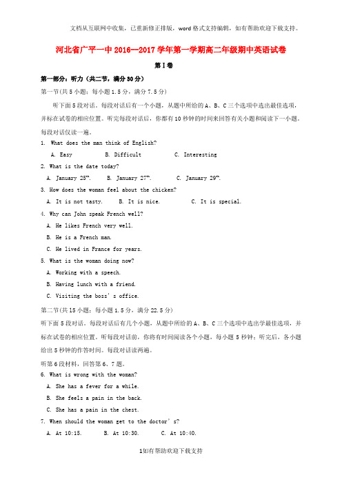 河北省广平县第一中学2020学年高二英语上学期期中试题