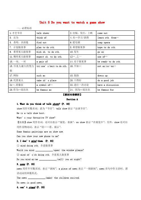 八年级英语上册Unit5短语语法知识点汇总(人教新目标版)