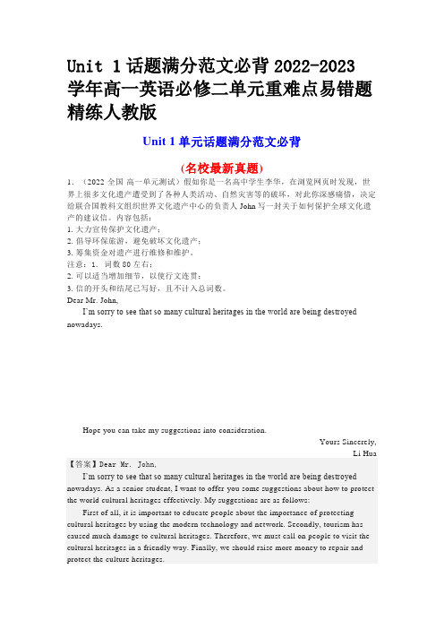 Unit 1话题满分范文必背2022-2023学年高一英语必修二单元重难点易错题精练人教版