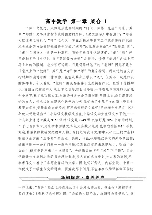 高中数学第一章集合集合的概念情境导学素材新人教B版1