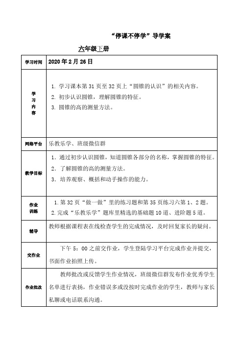 六年级圆锥的认识导学案