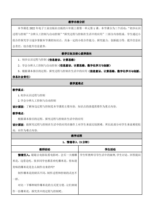 电子工业版(2022)第七册信息科技 1.1身边的过程与控制 教案