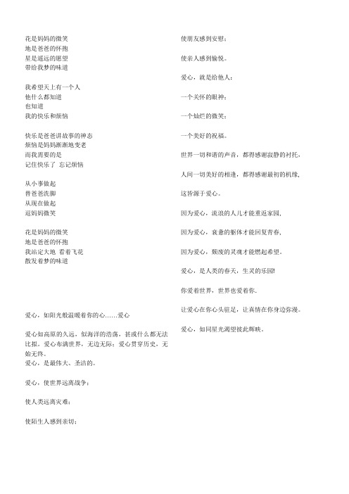 花是妈妈的微笑