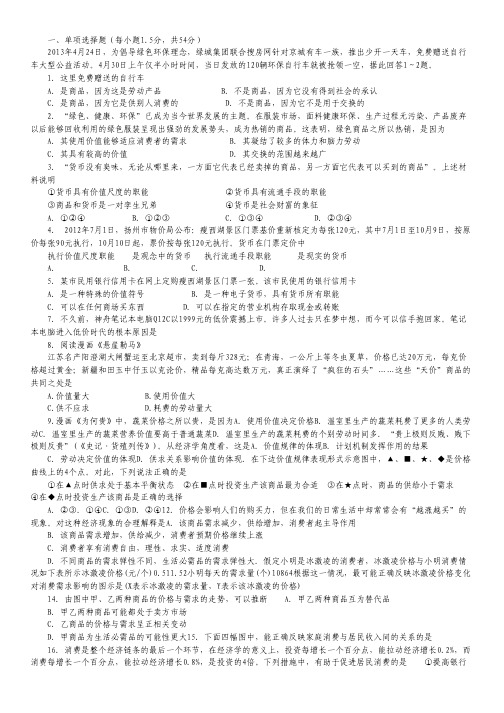 浙江省东阳中学2014届高三10月月考政治试题.pdf