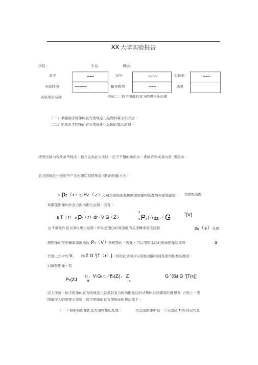 数字图像的直方图规定化处理实验