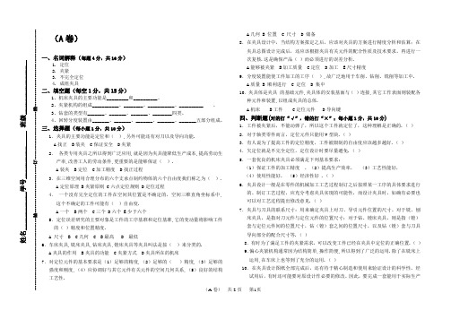 机床夹具设计试卷(A卷)