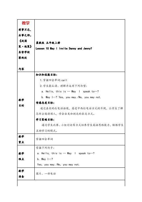 冀教版五年级英语上册Unit3 Lesson 15教案与反思