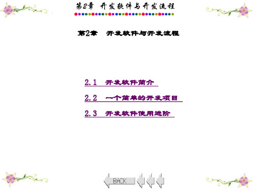 精品课件-Xilinx FPGA设计基础-第2章