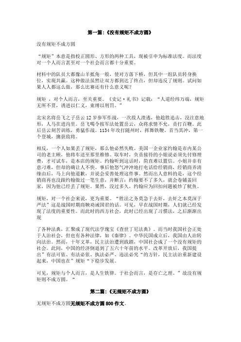 无规矩不成方圆800作文