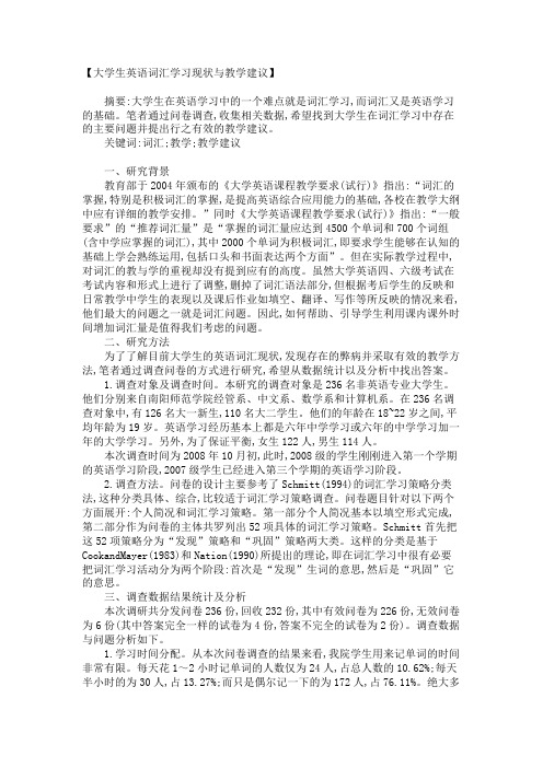 大学生英语词汇学习现状与教学建议_1215