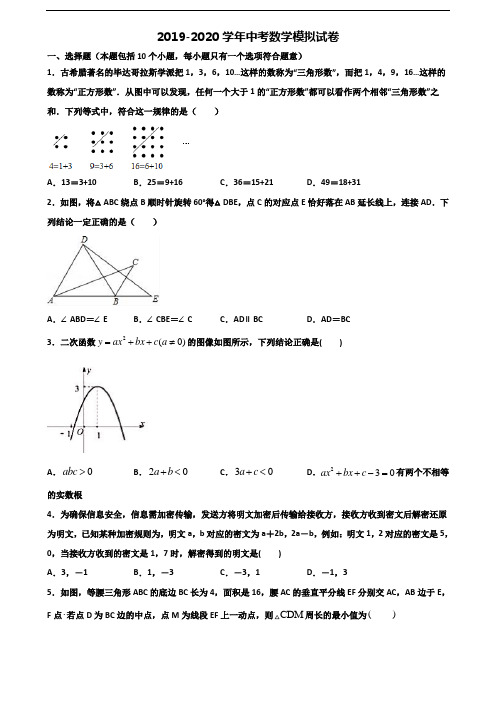 (3份试卷汇总)2019-2020学年湖南省邵阳市中考数学学业质量监测试题