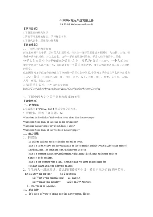 牛津译林版九年级英语上册9A Unit1 Welcome to the unit导学案(无答案)