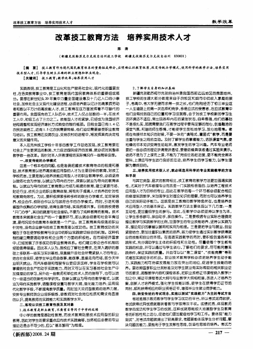 改革技工教育方法 培养实用技术人才