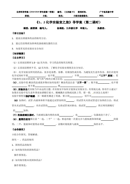 1、2化学实验室之旅(第二课时)