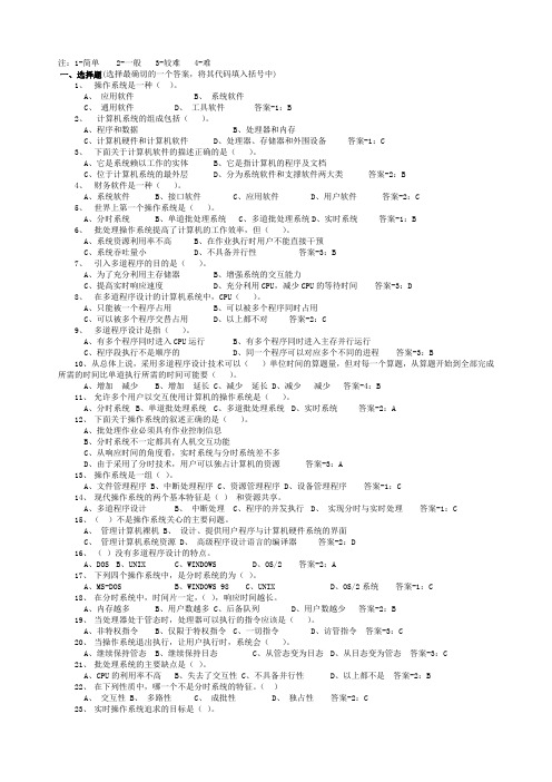 计算机操作系统期末复习题