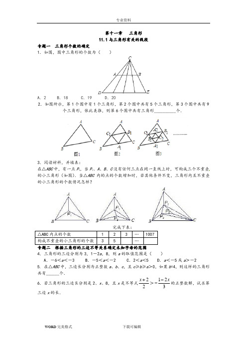 八年级上数学培优试题(附答案)解析