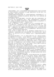 高中课外散文阅读  文章+试题答案