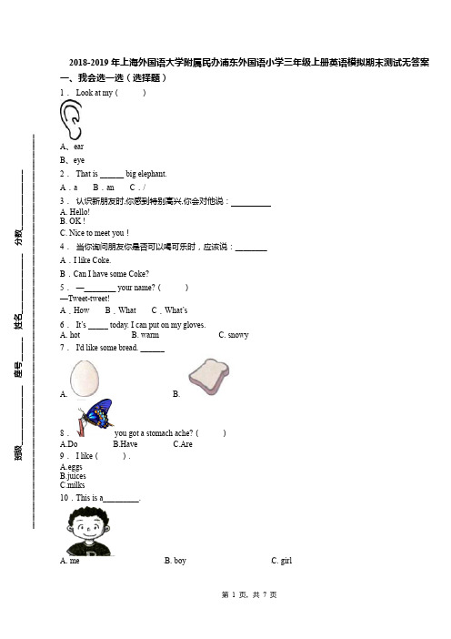 2018-2019年上海外国语大学附属民办浦东外国语小学三年级上册英语模拟期末测试无答案