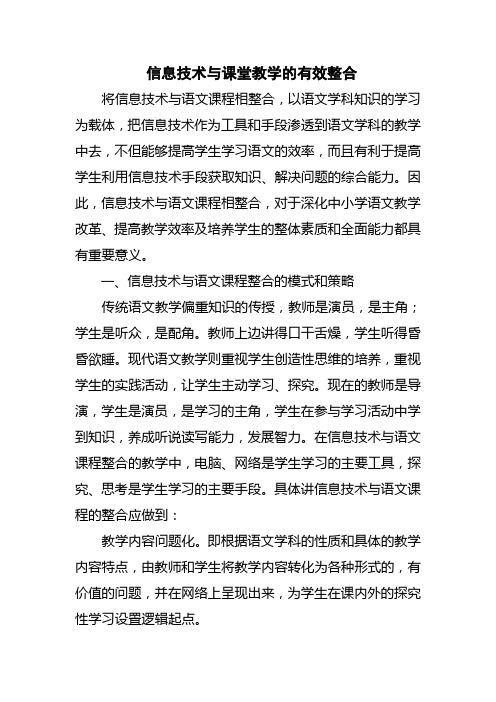 信息技术与课堂教学的有效整合