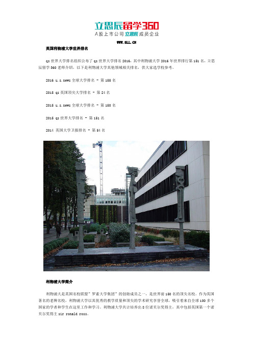 英国利物浦大学世界排名