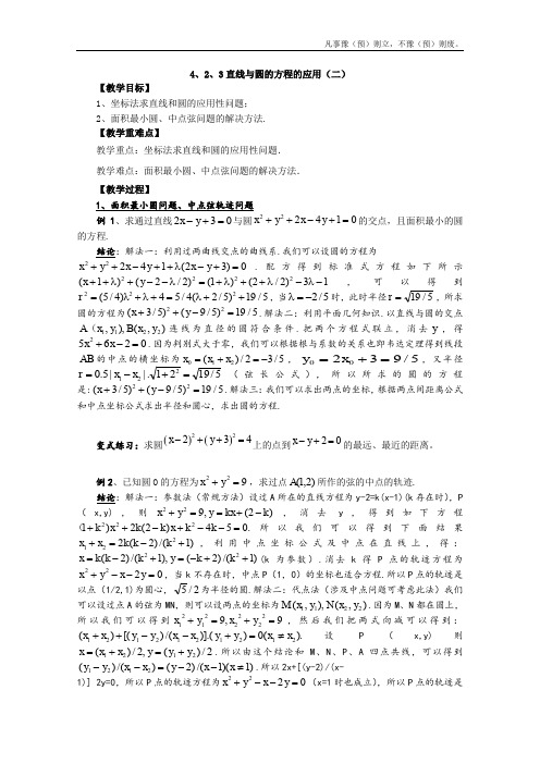 人教A版高中数学必修二直线与圆的方程的应用教学案新人教A