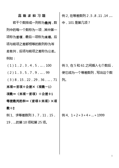 (完整word)高斯求和习题及答案