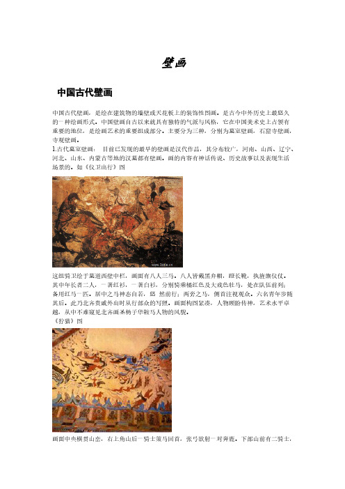 中国古代壁画与外国壁画特点