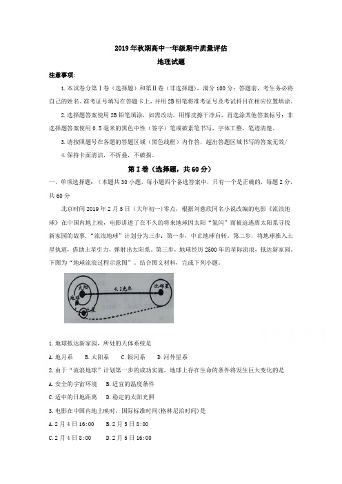 河南省南阳市2019-2020学年高一上学期期中质量评估试题 地理 Word版含答案byfeng