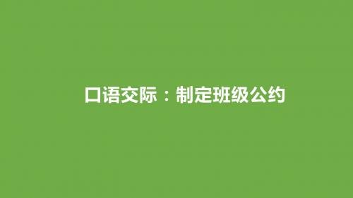 【部编版】五年级上册语文课件1-5 口语交际、习作(共44张PPT)