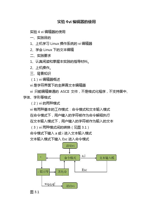 实验4vi编辑器的使用