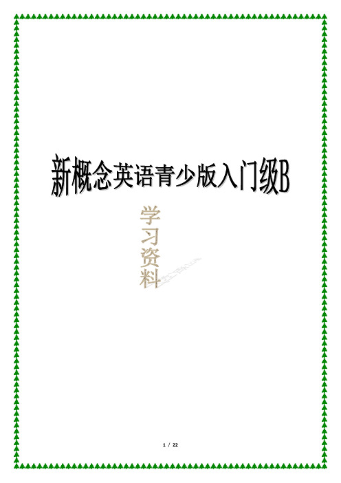 新概念英语青少版入门级B课本整理