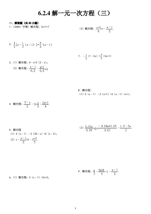 (完整word版)一元一次方程习题精选附答案