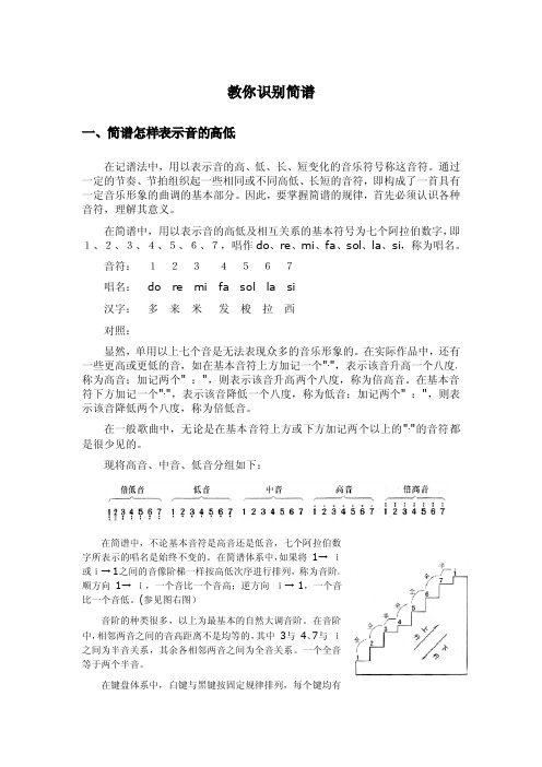 简谱入门级教材