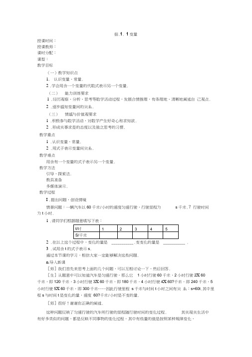 人教版八年级下19.1.1变量