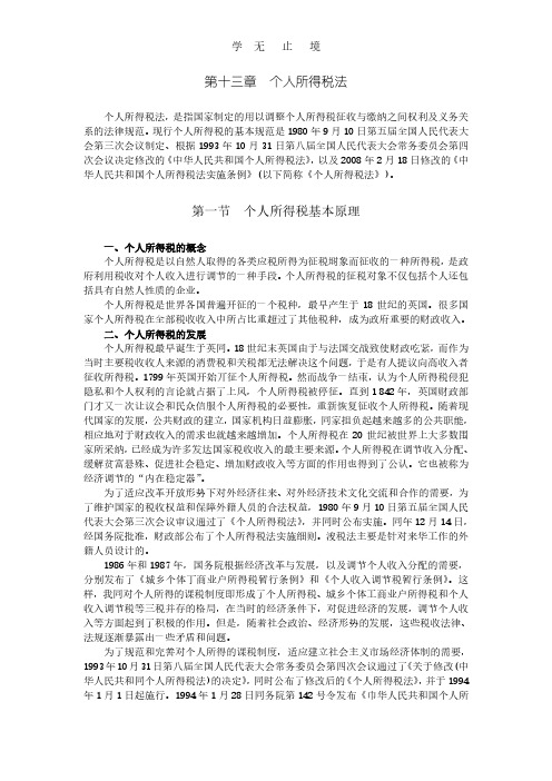 第13章 个人所得税法.pdf