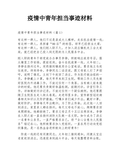 疫情中青年担当事迹材料